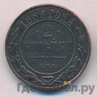 2 копейки 1886 года СПБ