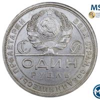 1 рубль 1924 года