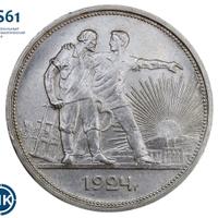 1 рубль 1924 года