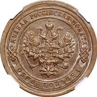 1 копейка 1892 года СПБ