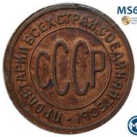 Полкопейки 1927 года