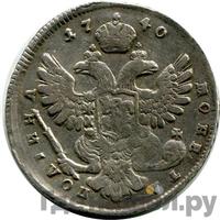 Полтина 1740 года