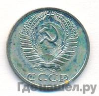 50 копеек 1967 года