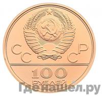 100 рублей 1979 года ММД