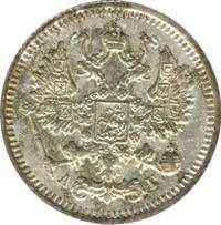 10 копеек 1896 года СПБ АГ
