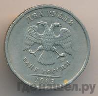 2 рубля 2003 года