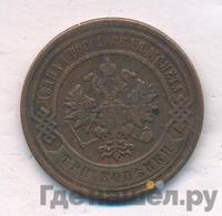 3 копейки 1884 года СПБ