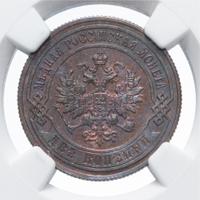 2 копейки 1906 года СПБ