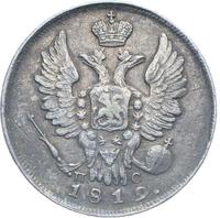 20 копеек 1819 года