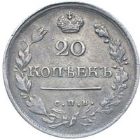 20 копеек 1819 года