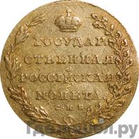 10 рублей 1802 года