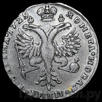 Полтина 1729 года  Московский тип