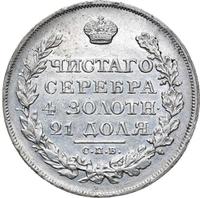 1 рубль 1823 года СПБ ПД