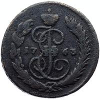 1 копейка 1763 года