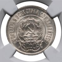 20 копеек 1922 года