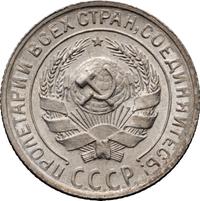10 копеек 1929 года