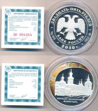 25 рублей 2010 года СПМД