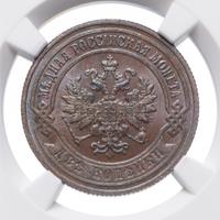 2 копейки 1904 года СПБ