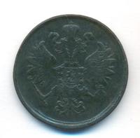 2 копейки 1865 года ЕМ