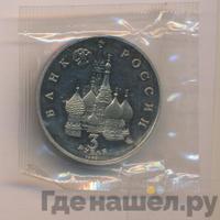 3 рубля 1992 года ММД