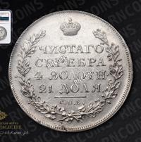 1 рубль 1823 года СПБ ПД