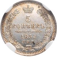 5 копеек 1851 года