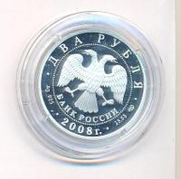 2 рубля 2008 года СПМД
