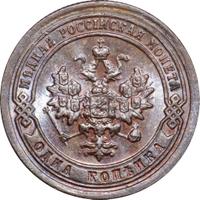 1 копейка 1897 года СПБ