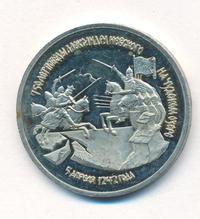 3 рубля 1992 года ЛМД