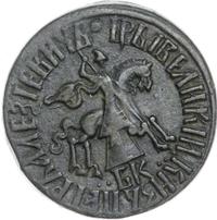 1 копейка 1709 года