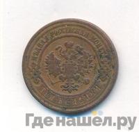3 копейки 1910 года СПБ