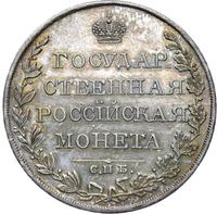 1 рубль 1810 года