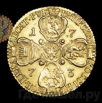 10 рублей 1773 года СПБ