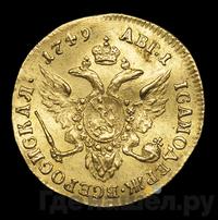 Червонец 1749 года