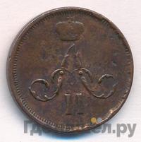 Денежка 1860 года