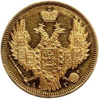 5 рублей 1849 года