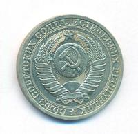 1 рубль 1988 года