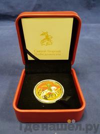 3 рубля 2015 года  Георгий Победоносец