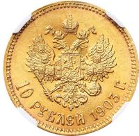 10 рублей 1903 года АР