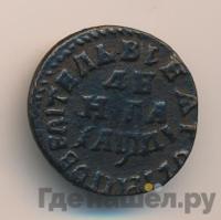 Денга 1714 года