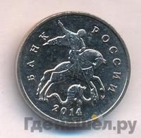 5 копеек 2014 года М
