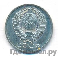 50 копеек 1979 года