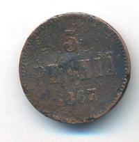 5 пенни 1867 года  Для Финляндии