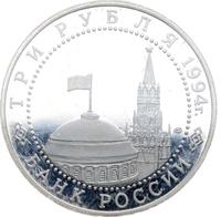 3 рубля 1994 года ЛМД