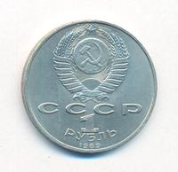 1 рубль 1989 года