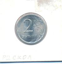 2 рубля 2009 года