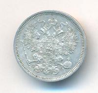 20 копеек 1863 года