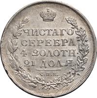 1 рубль 1813 года