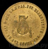 5 копеек 1922 года