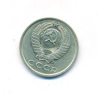 20 копеек 1990 года